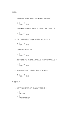 安全知识竞赛测试与答案-207-2