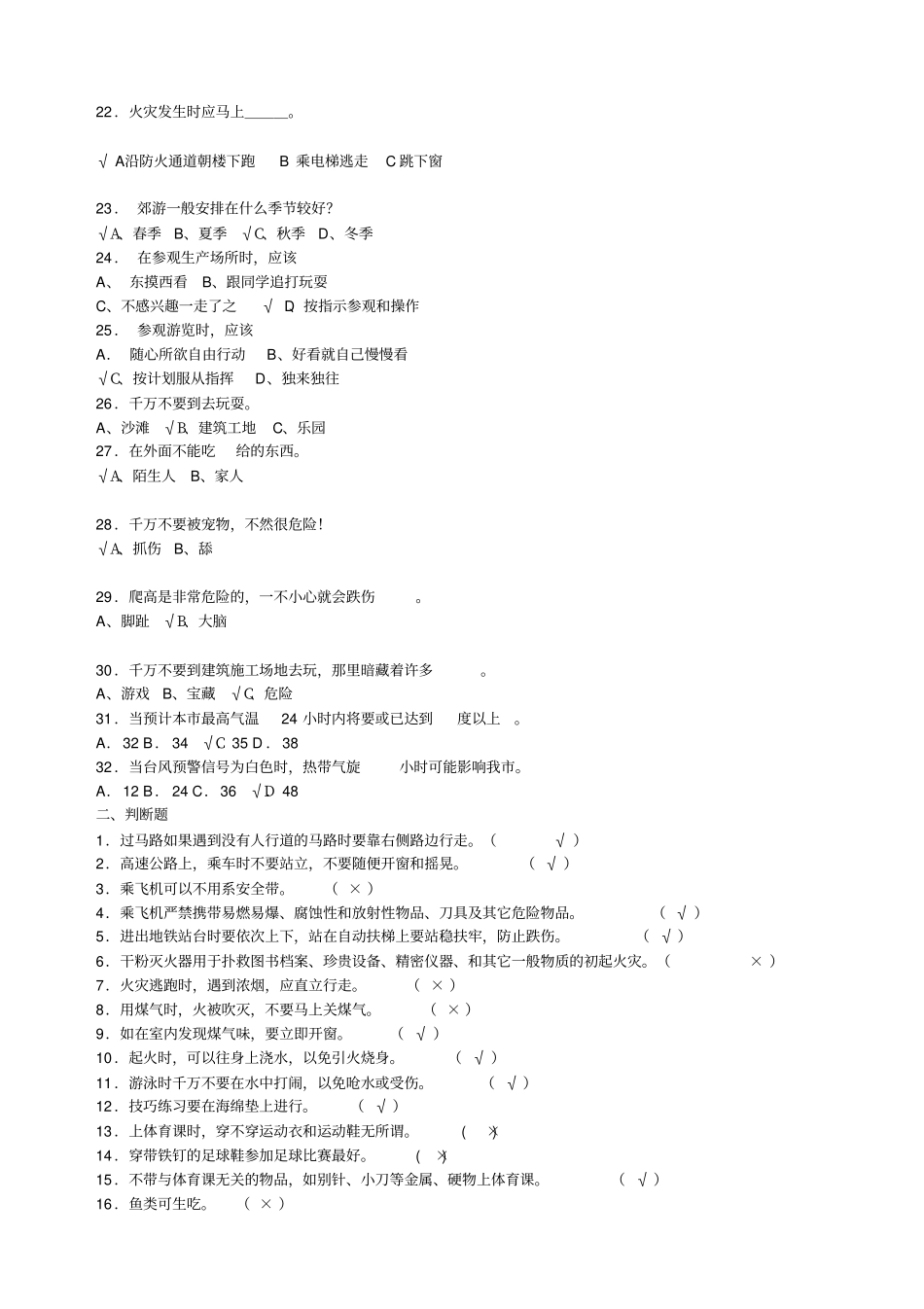 安全知识竞赛试题_第2页