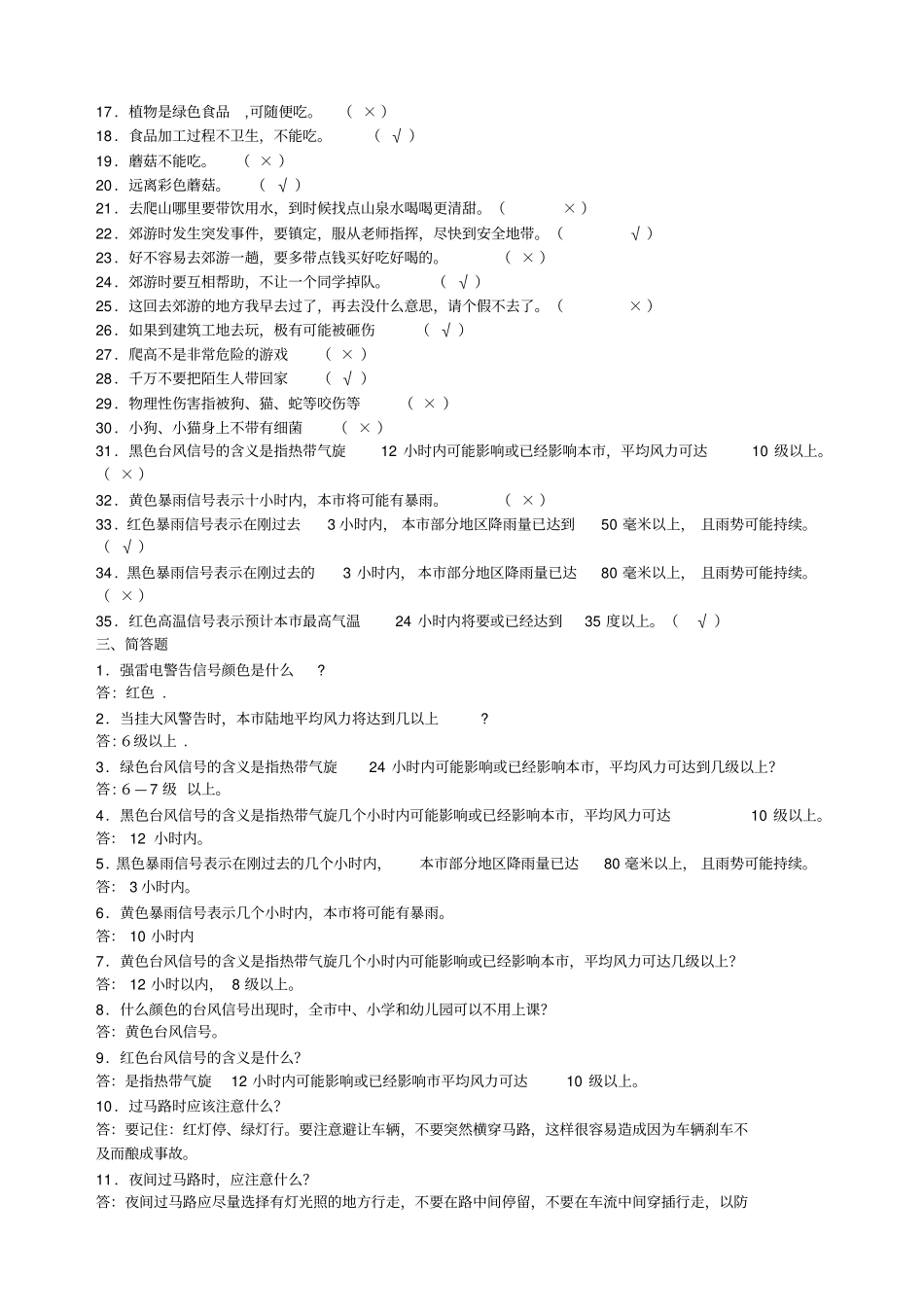 安全知识竞赛试题_第3页