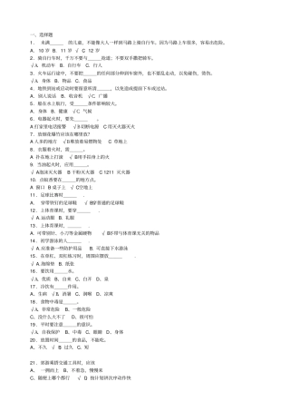安全知识竞赛试题