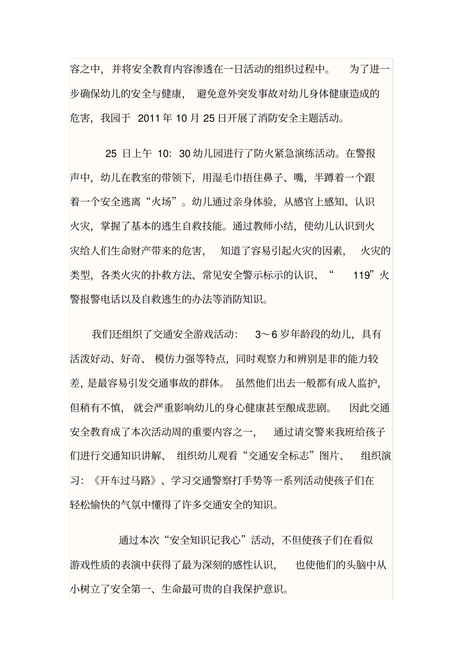 安全知识记我心_第2页