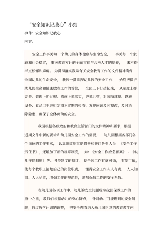 安全知识记我心