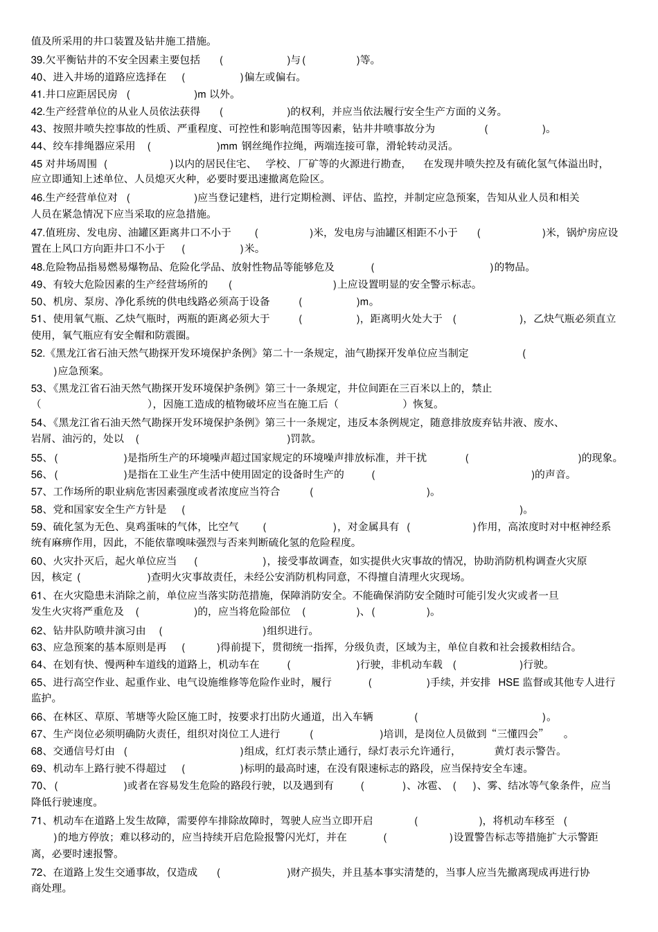 安全知识竞赛题电子版_第2页