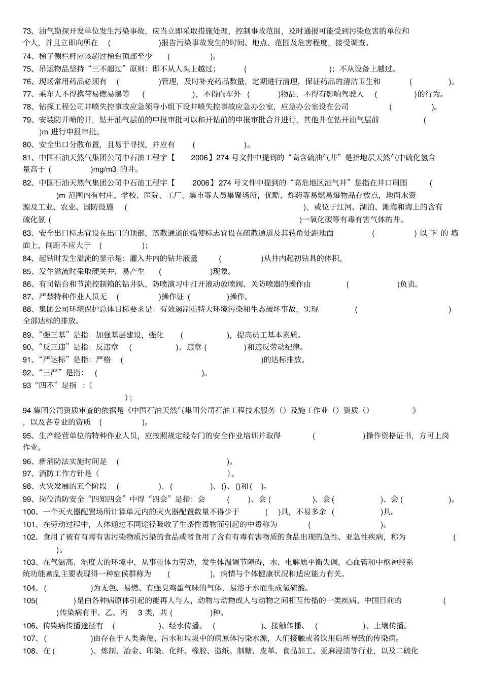 安全知识竞赛题电子版_第3页