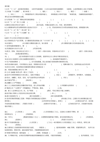 安全知识竞赛题电子版