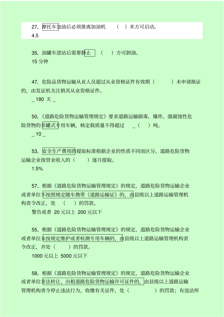 安全知识竞赛题库_第1页