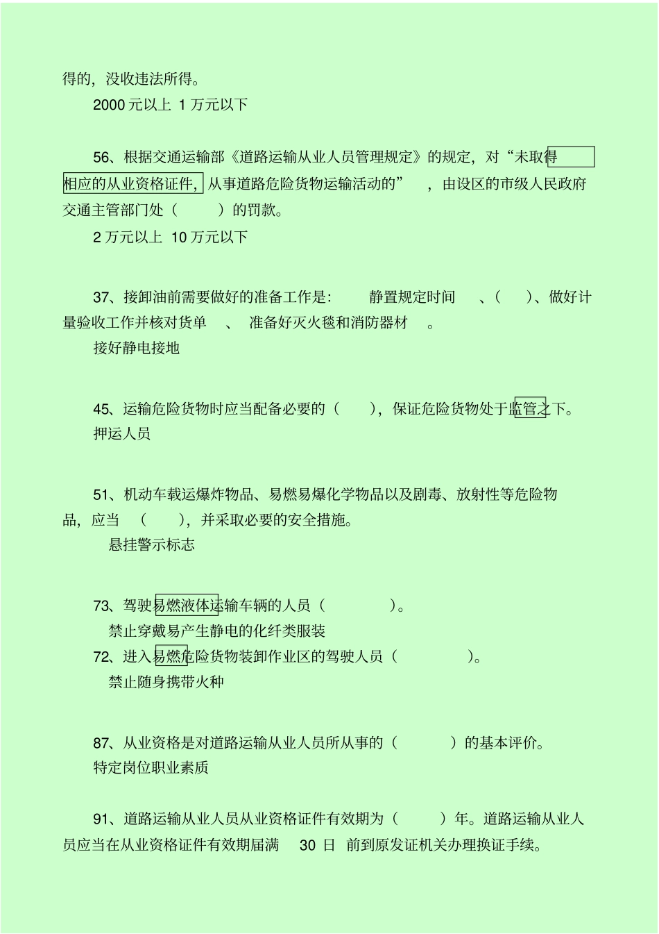 安全知识竞赛题库_第2页