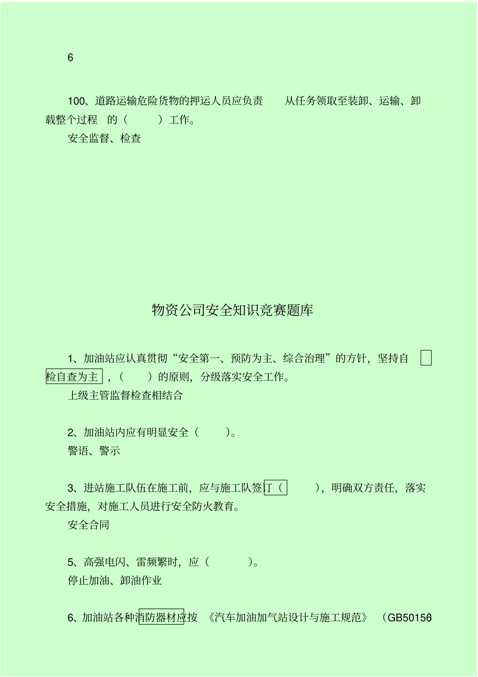 安全知识竞赛题库_第3页