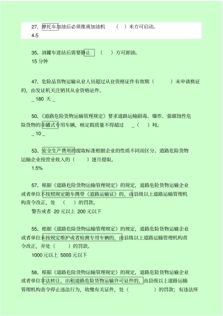 安全知识竞赛题库