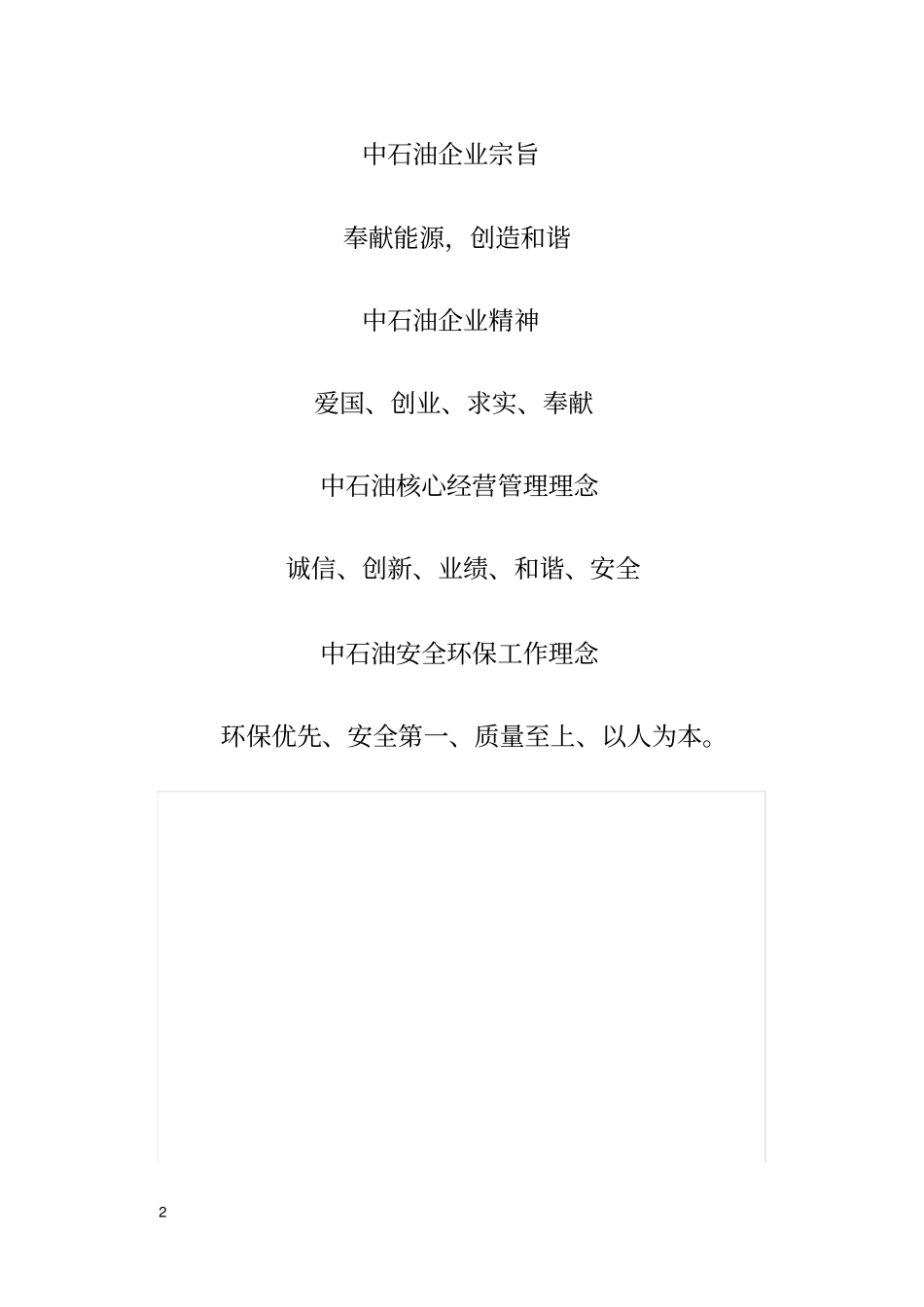 安全知识读本试行版_第2页