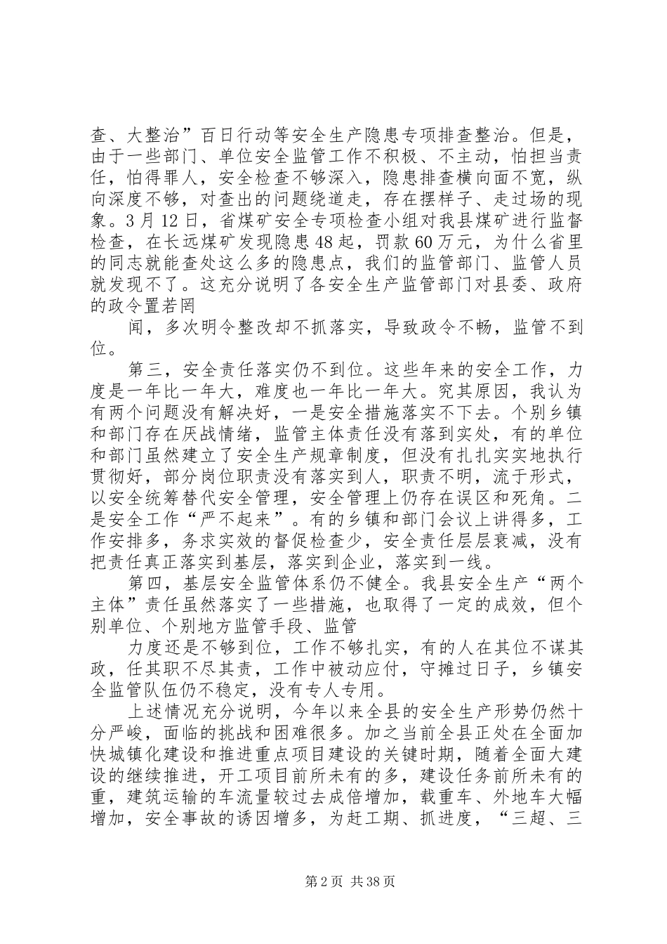 安全例会领导讲话发言_第2页