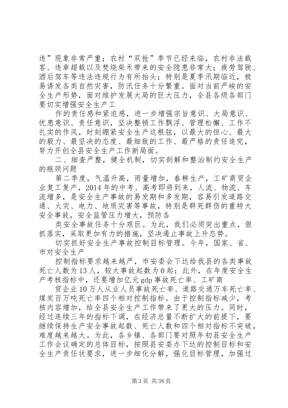 安全例会领导讲话发言_第3页