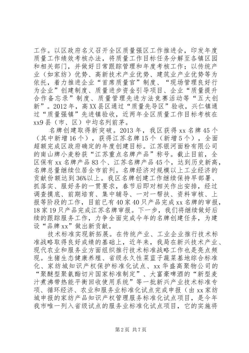 在质监系统政风行风建设推进会上的讲话发言_第2页