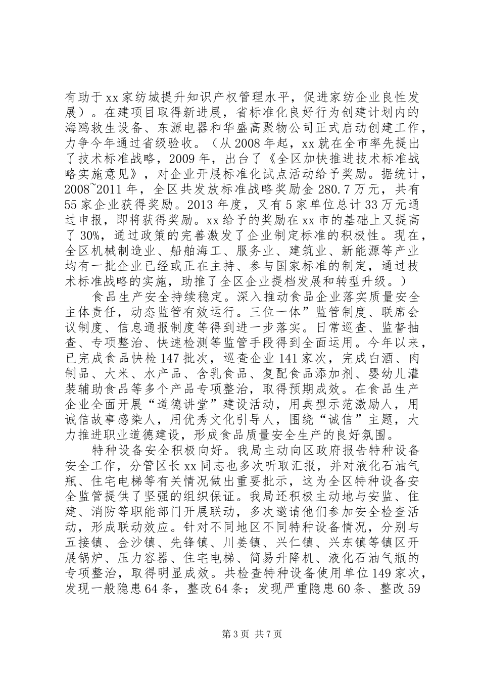 在质监系统政风行风建设推进会上的讲话发言_第3页