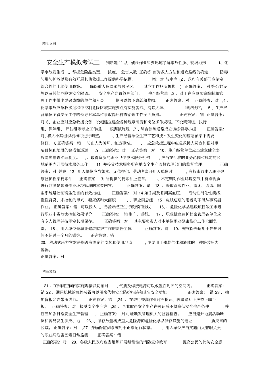 安全管理人员考试试卷1_第1页