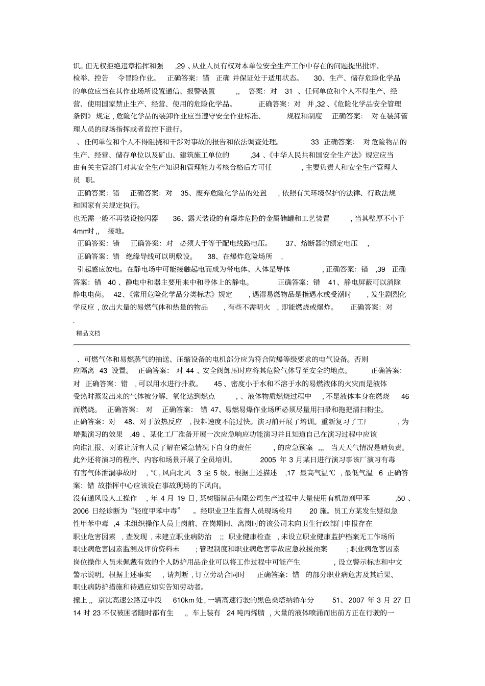 安全管理人员考试试卷1_第2页