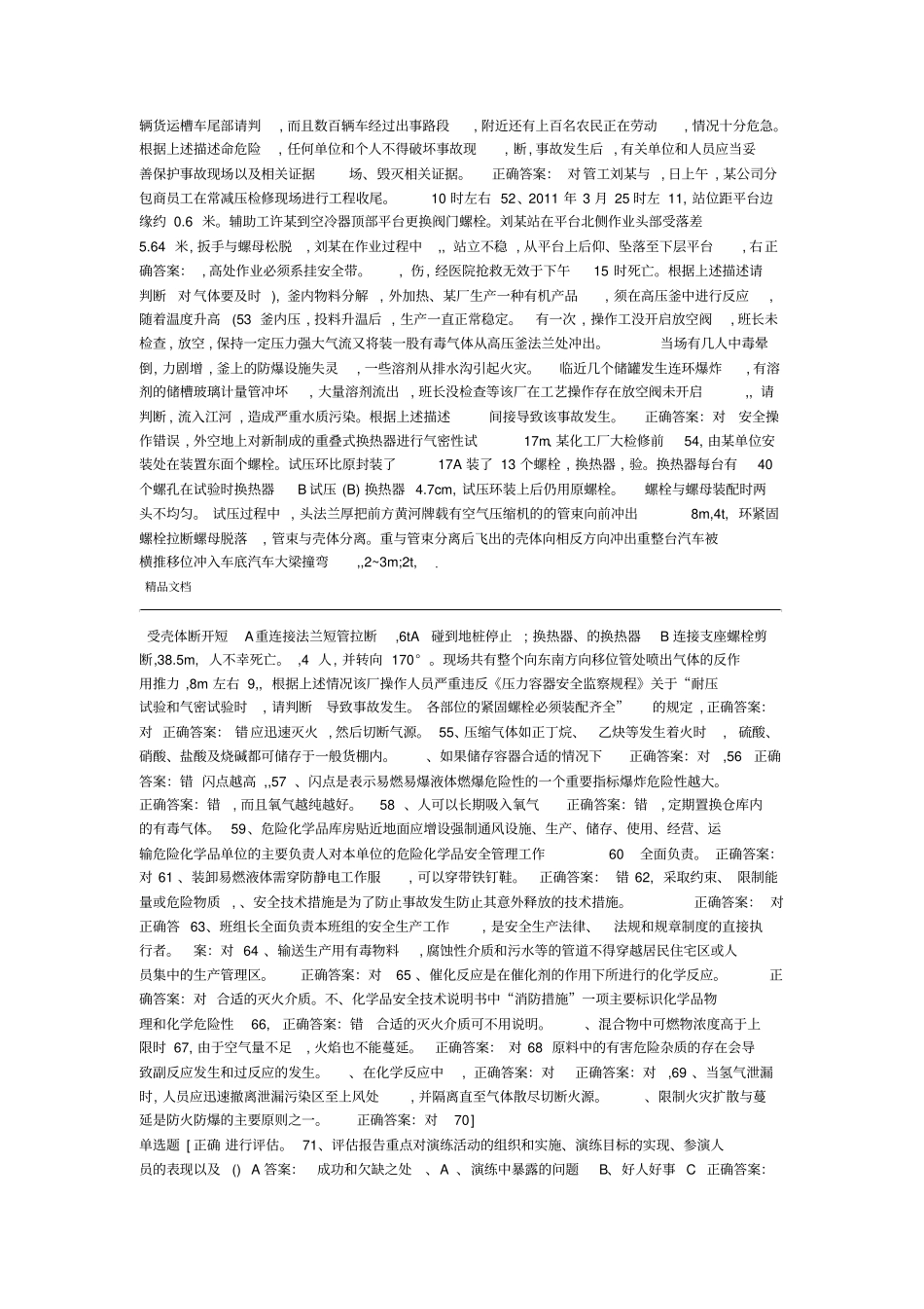 安全管理人员考试试卷1_第3页