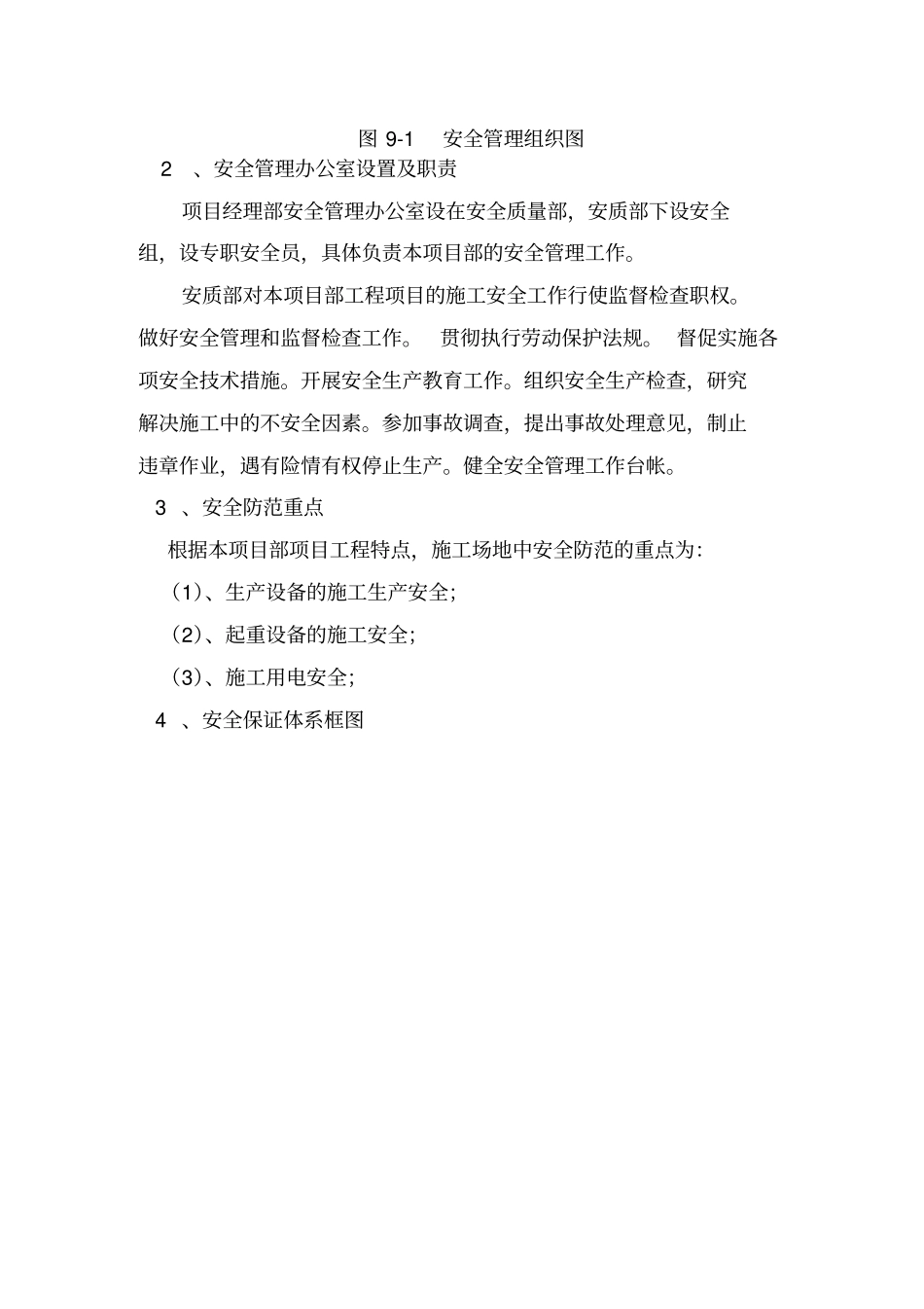 安全管理体系及保障措施_第2页