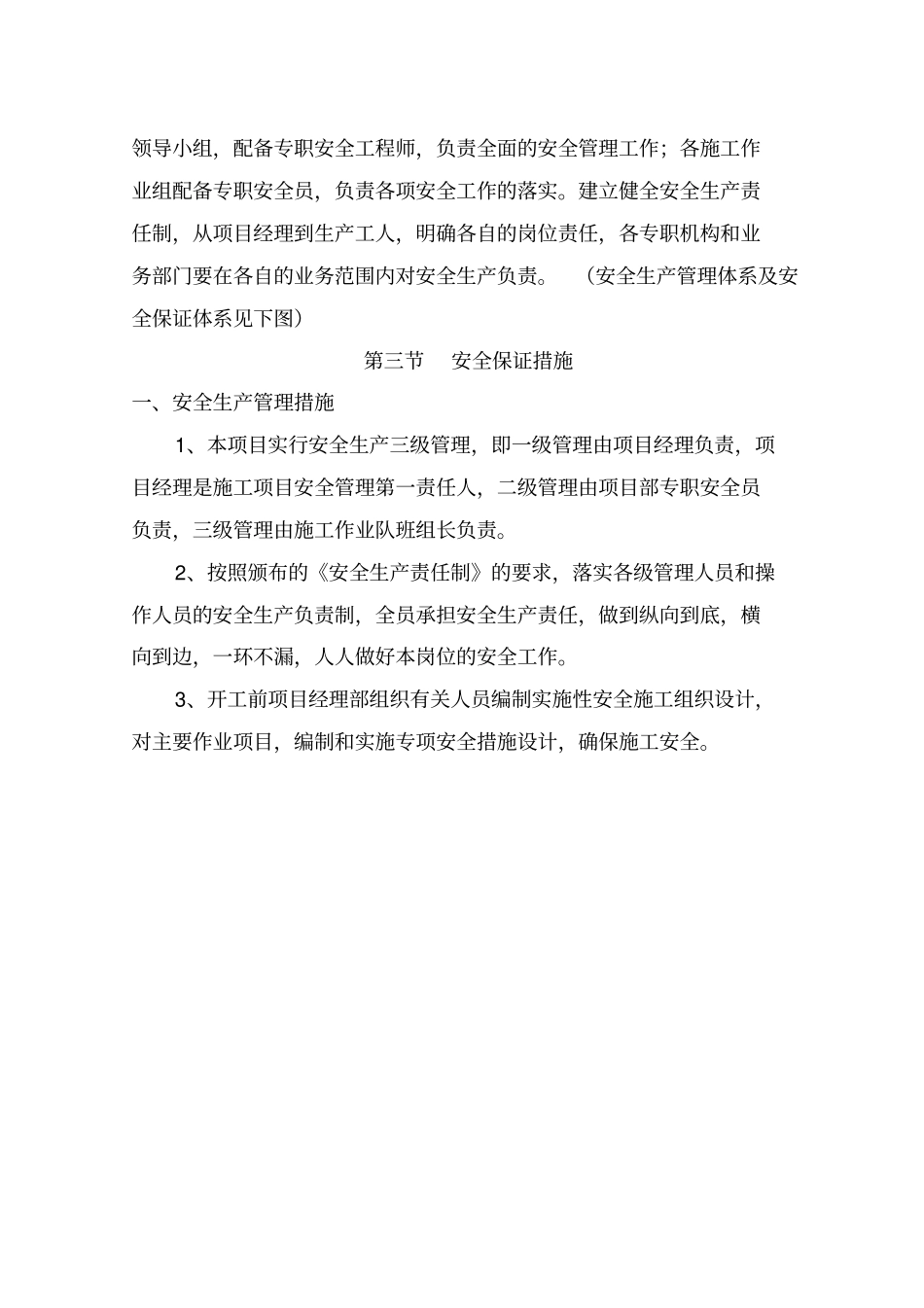 安全管理体系与措施_第2页