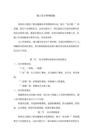 安全管理体系与措施