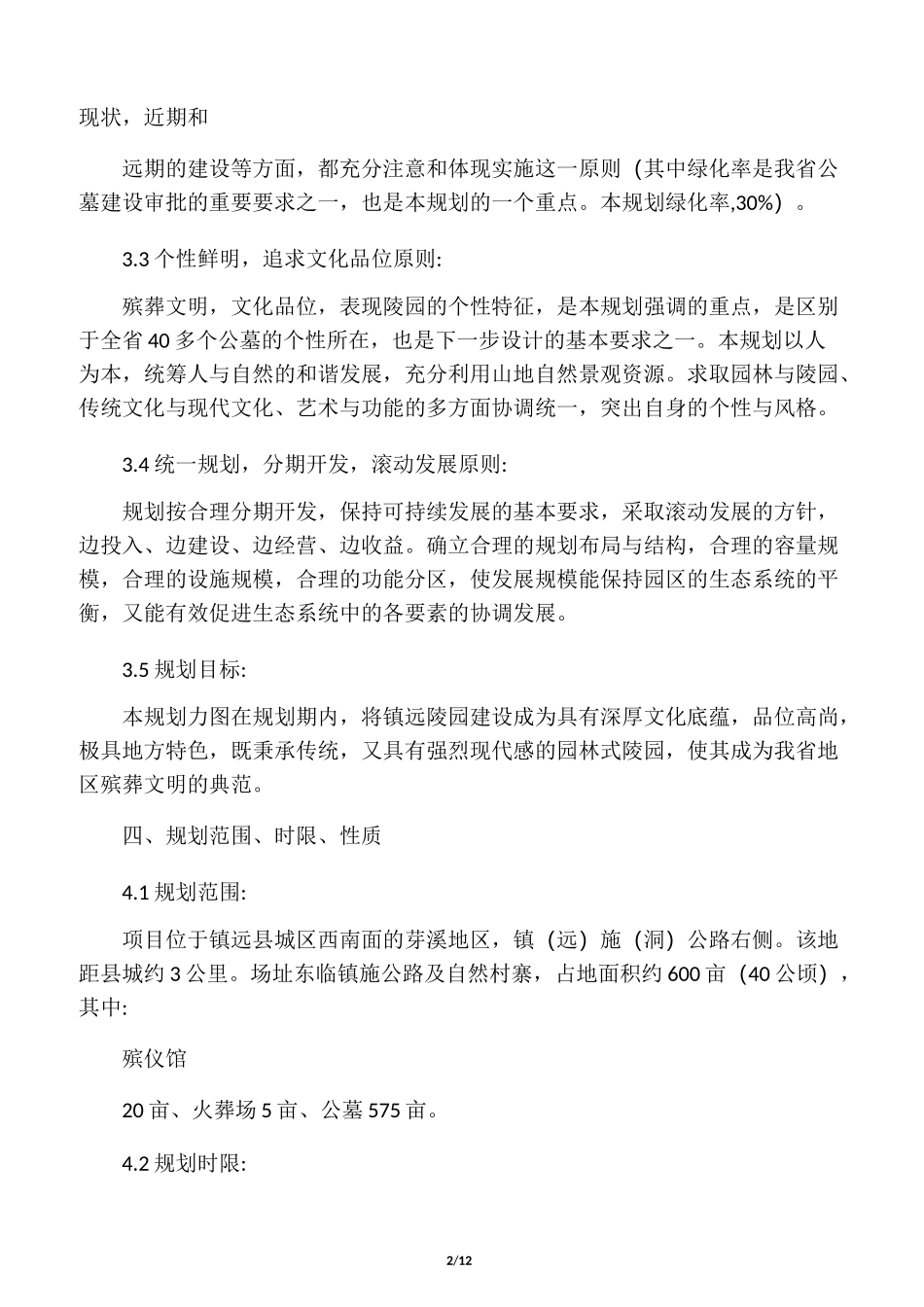 公墓规划设计_第2页