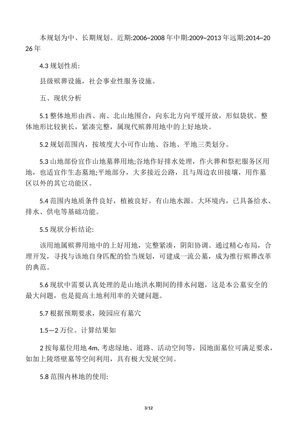 公墓规划设计_第3页