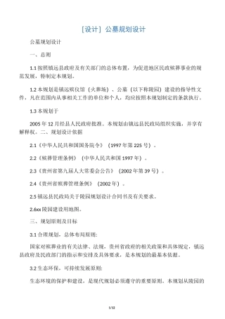 公墓规划设计