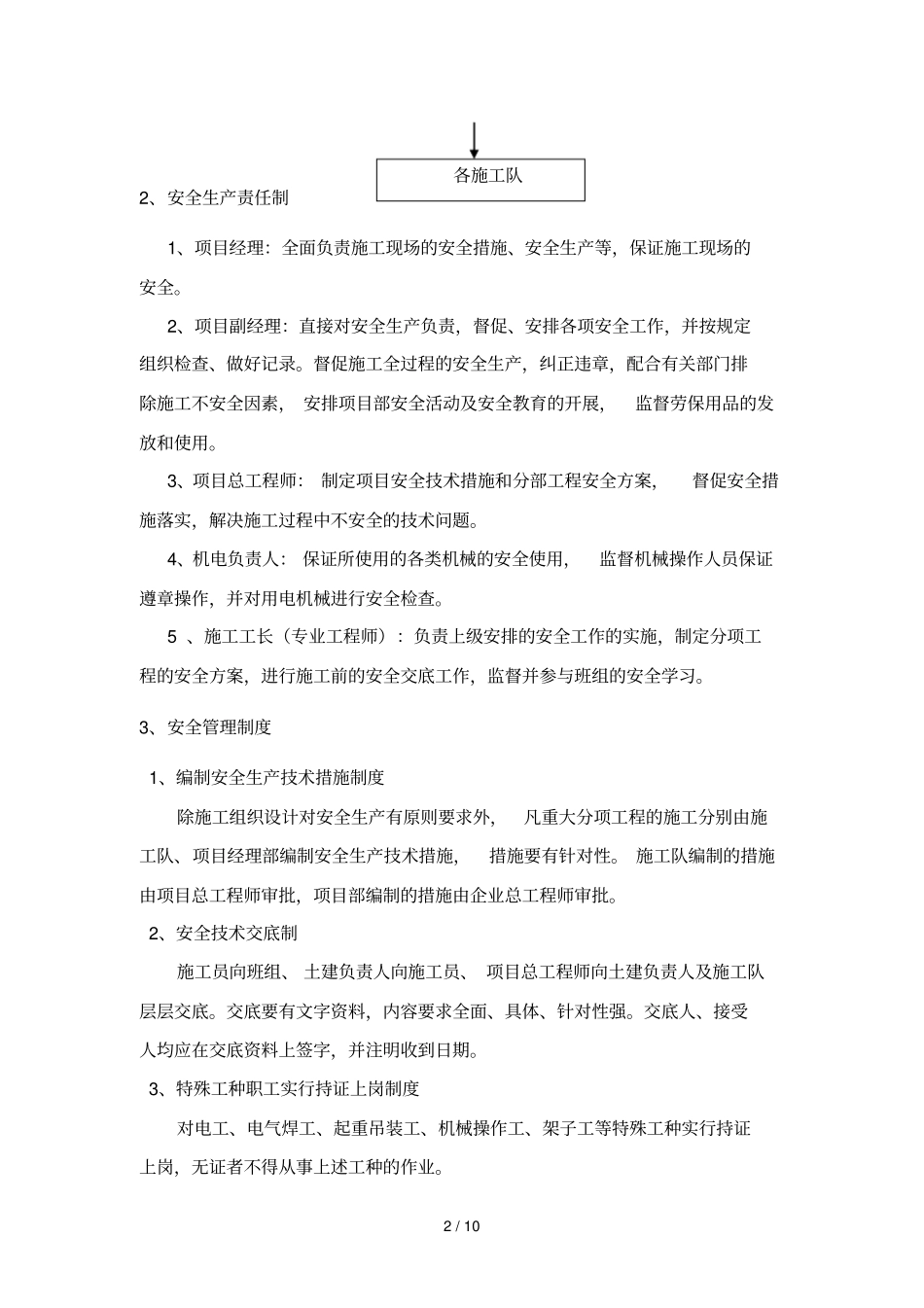 安全管理体系和措施62972_第2页