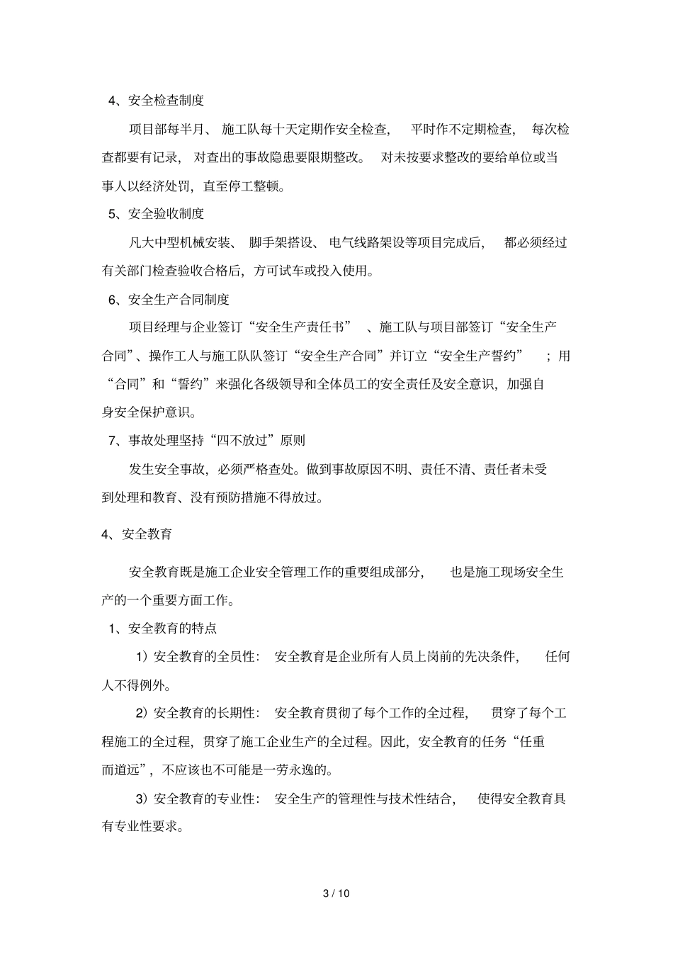 安全管理体系和措施62972_第3页