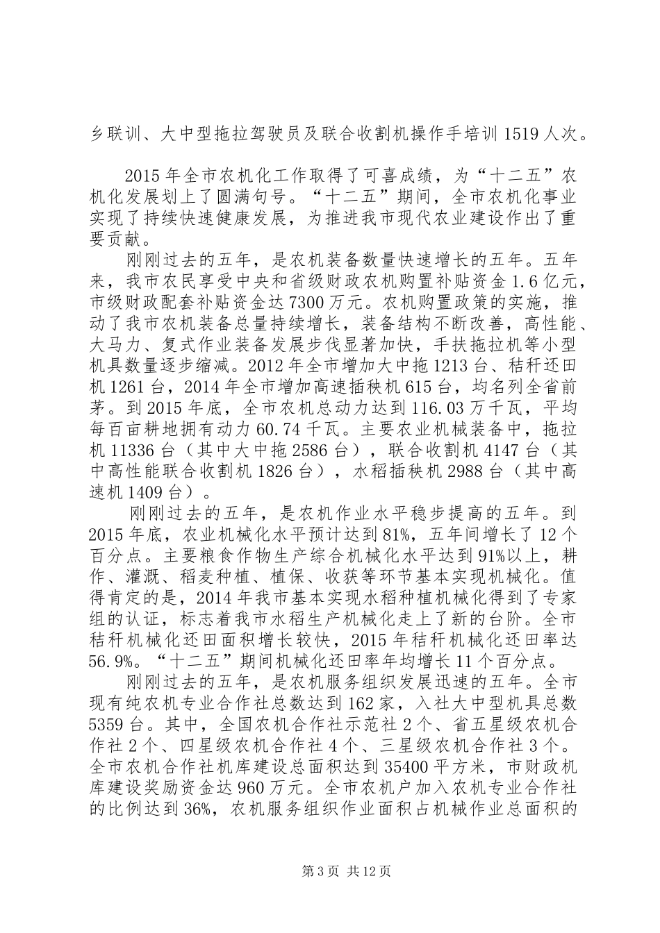 XX年全市农机化工作会领导讲话发言_第3页