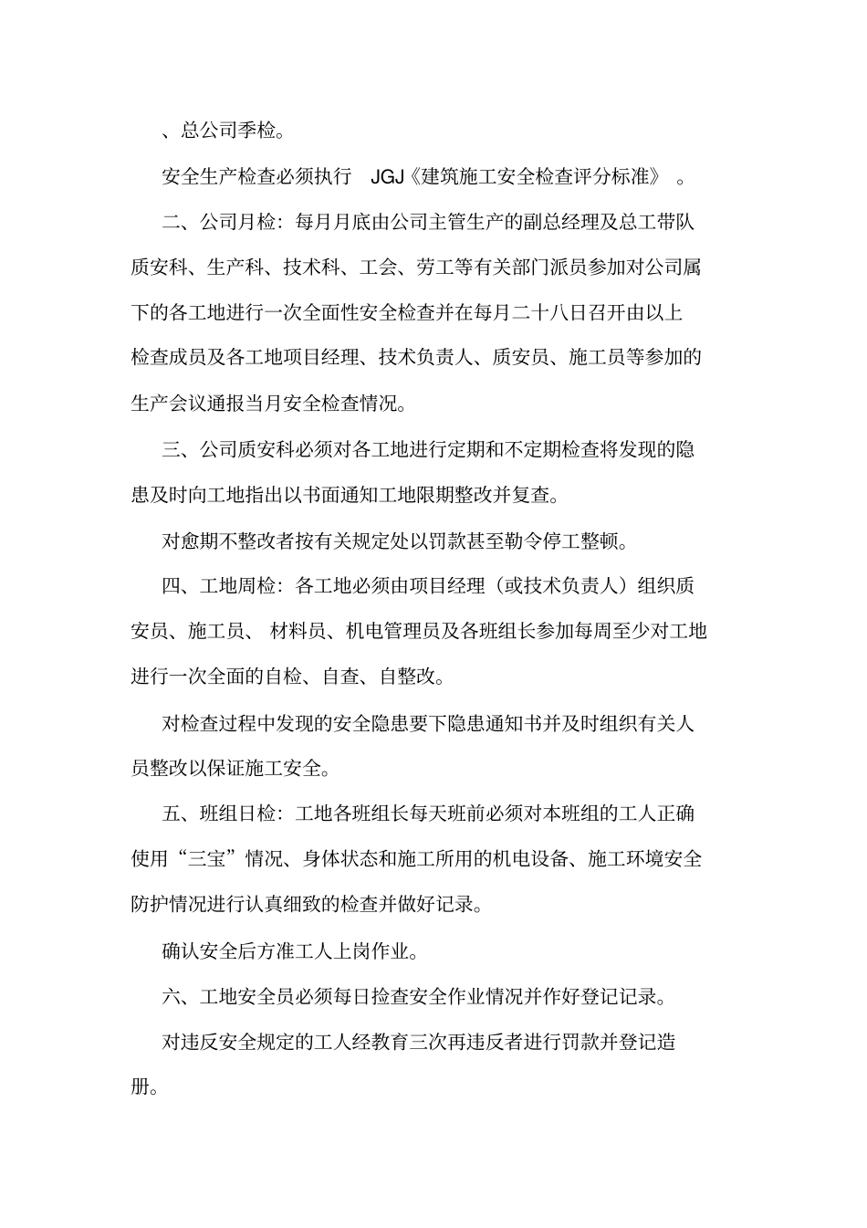 安全管理制度及安全操作规程可编辑_第2页