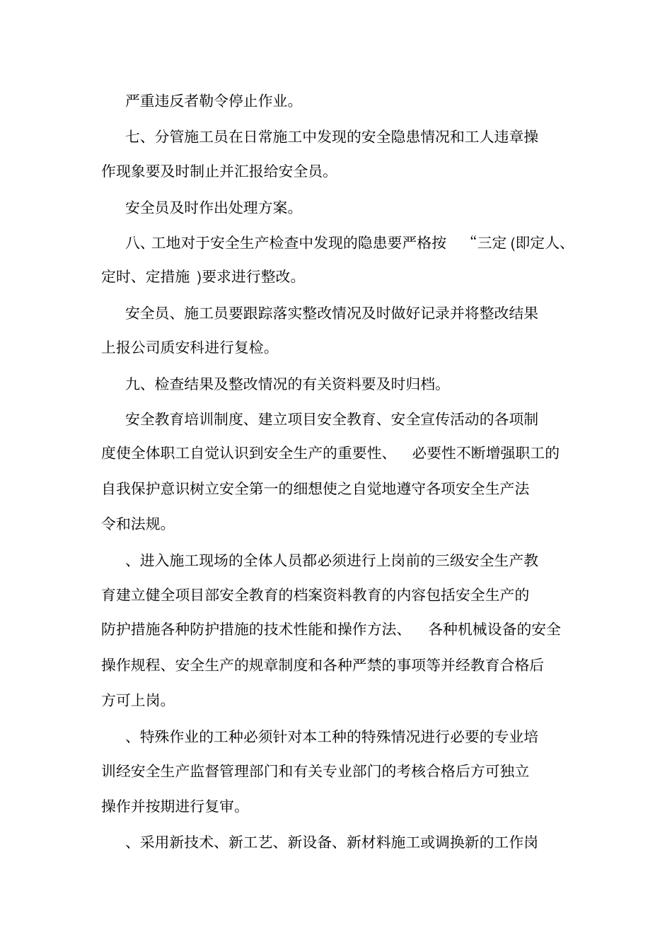 安全管理制度及安全操作规程可编辑_第3页