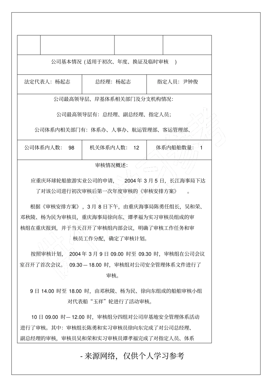 安全管理体系审核报告_第2页