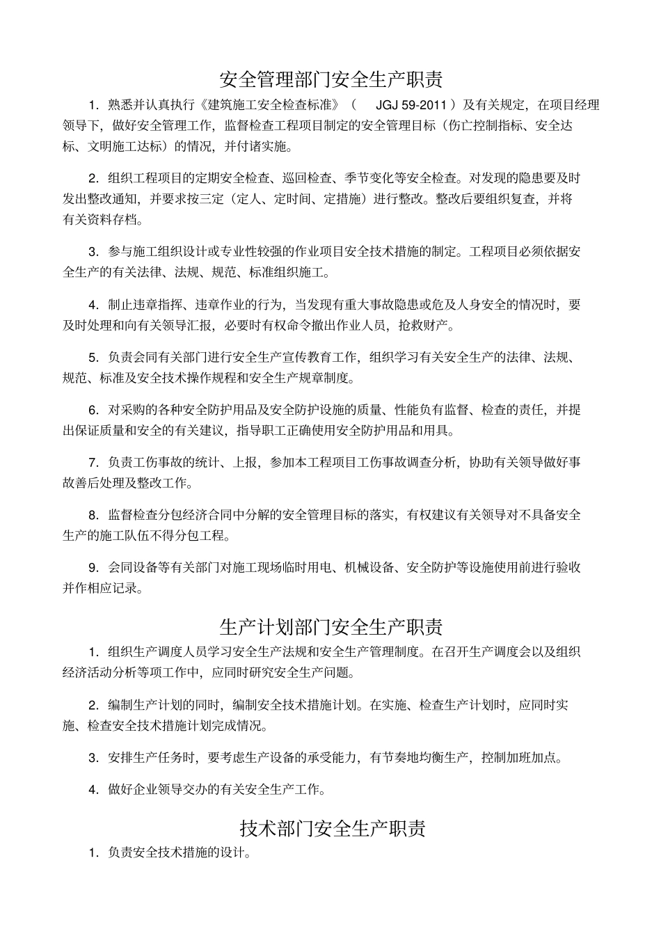 安全管理制度汇编GDAQ广东_第3页