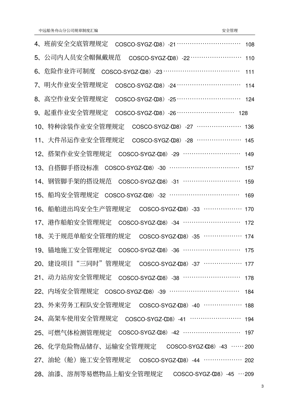 安全管理制度汇编封面目录_第3页