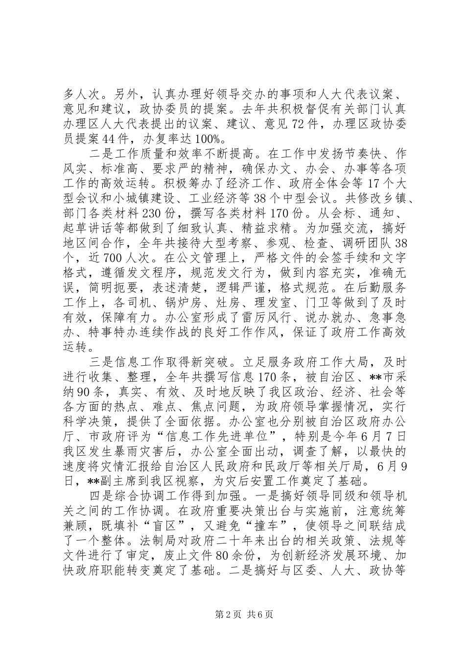 办公室年终表彰会议上的讲话发言_第2页