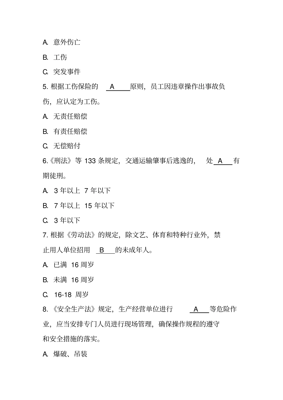 安全竞赛问答题库教材_第2页