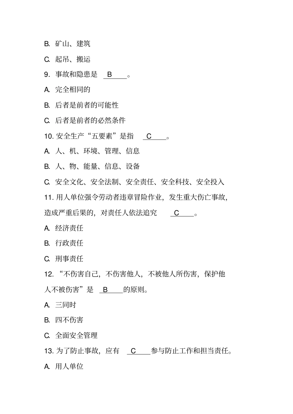 安全竞赛问答题库教材_第3页