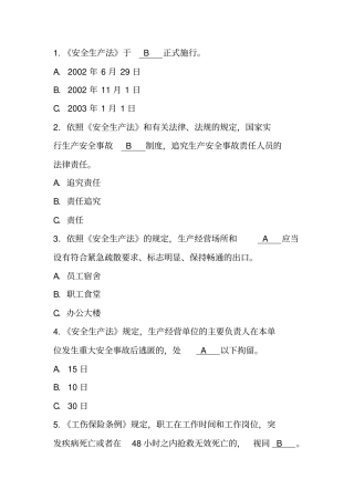 安全竞赛问答题库教材