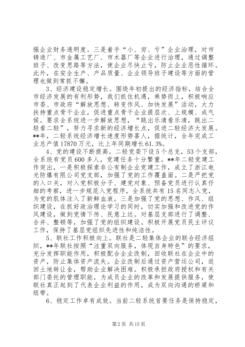 二轻工业改革讲话发言_第2页