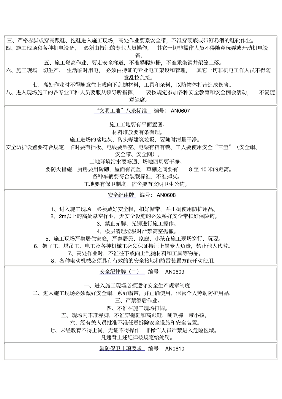 安全管理十大项资料_第3页