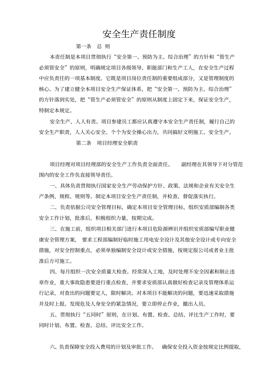 安全管理制度汇编标准版_第3页