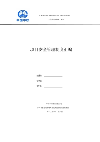 安全管理制度汇编标准版