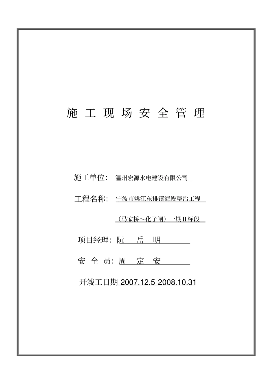 安全管理台帐1_第1页