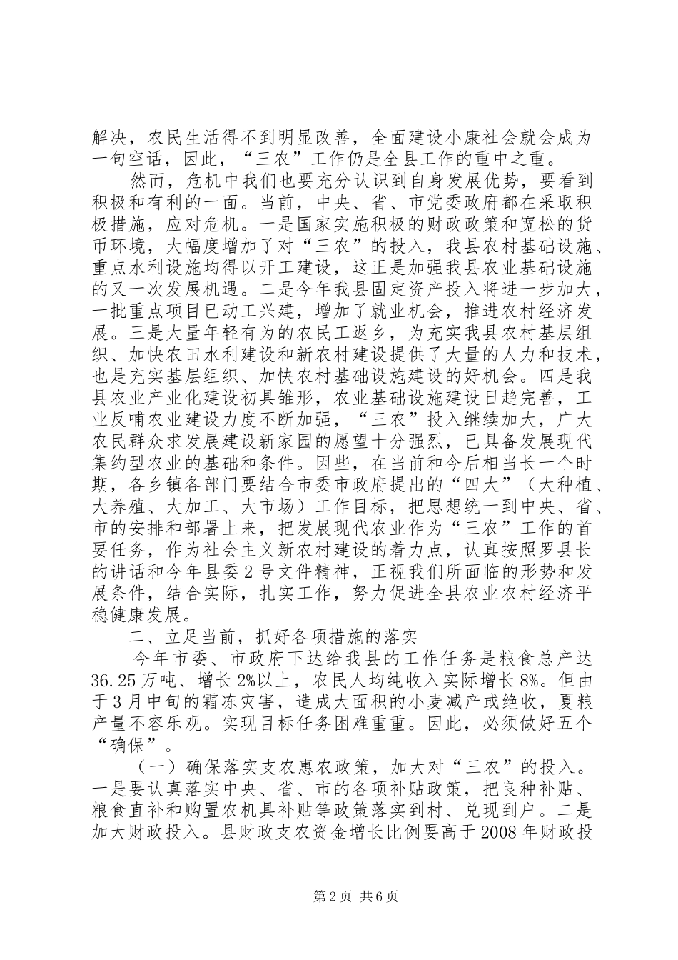 副县长在县农业农村工作会议上的讲话发言_第2页