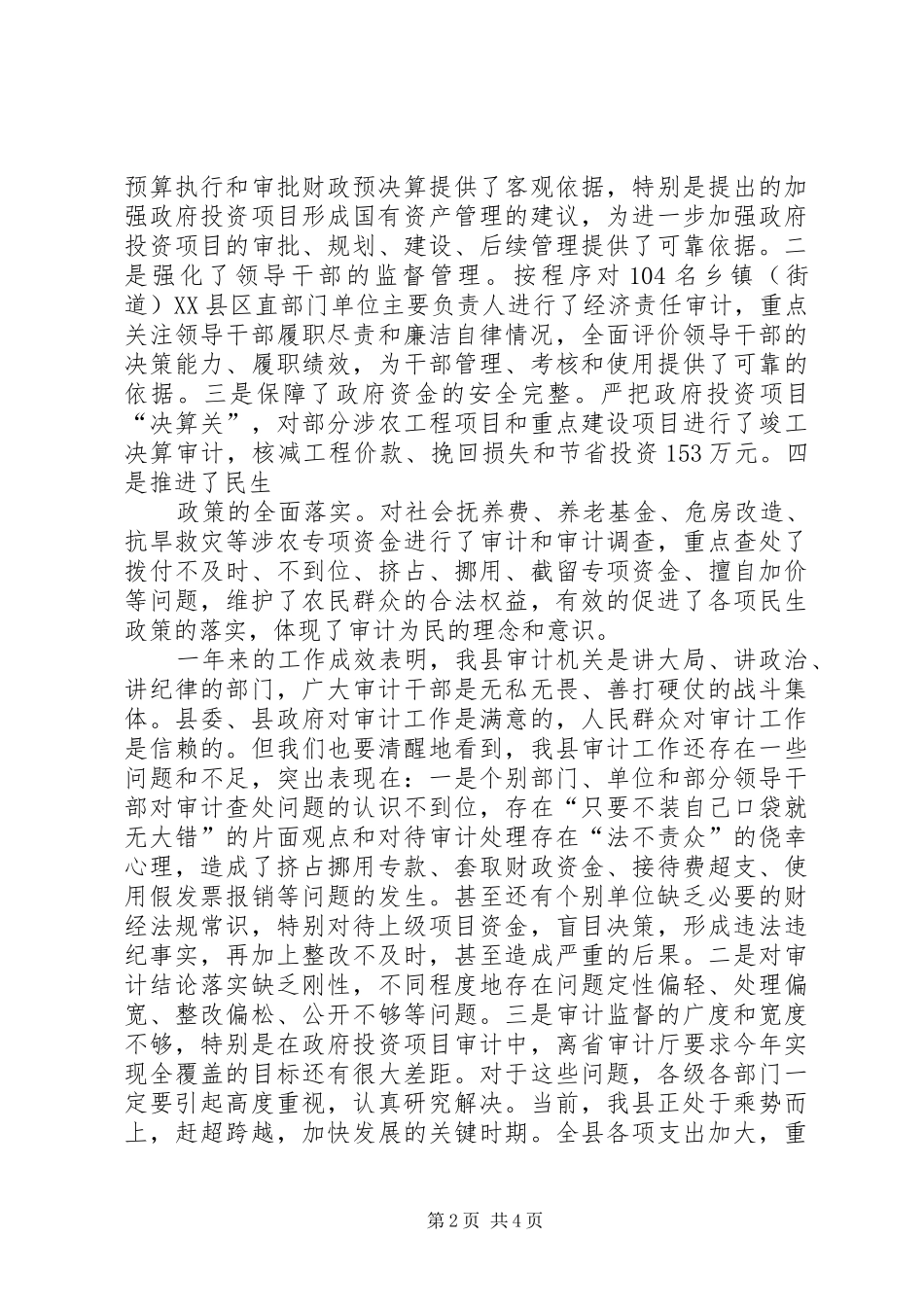 在全县审计工作会议上的讲话发言_第2页