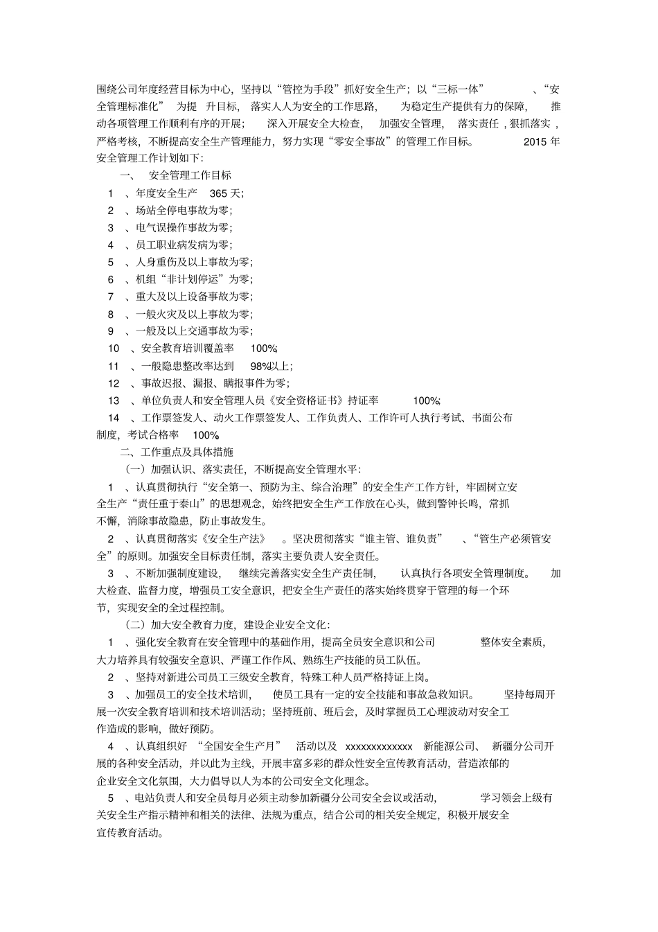安全管理部工作计划_第3页