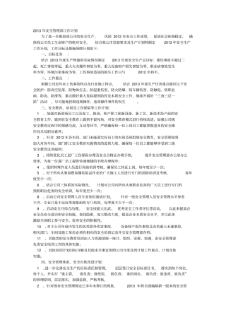 安全管理部工作计划