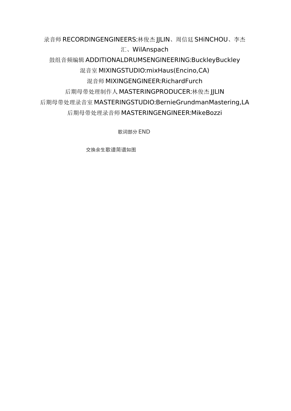 交换余生原唱歌词下载,交换余生文本LRC歌词,林俊杰交换余生简谱完整版_第2页