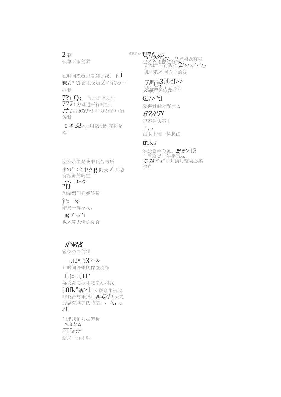 交换余生原唱歌词下载,交换余生文本LRC歌词,林俊杰交换余生简谱完整版_第3页